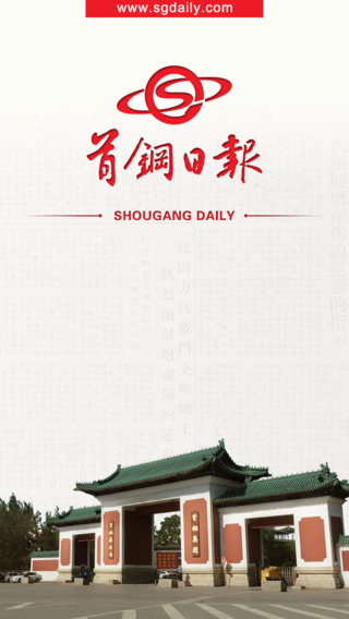 首鋼日報手機版 v1.1.8 安卓版 0
