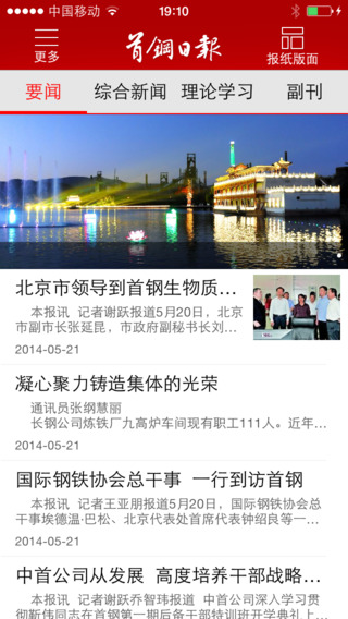 首鋼日報app