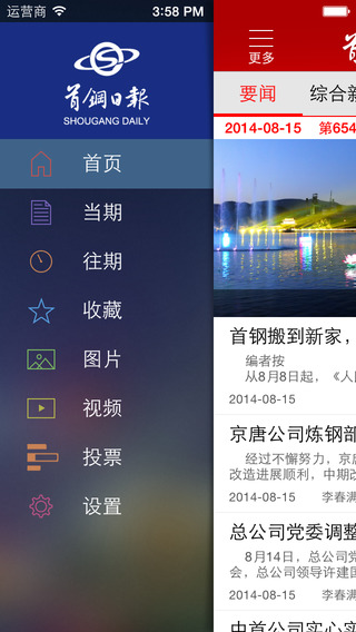 首鋼日報手機版 v1.1.8 安卓版 3