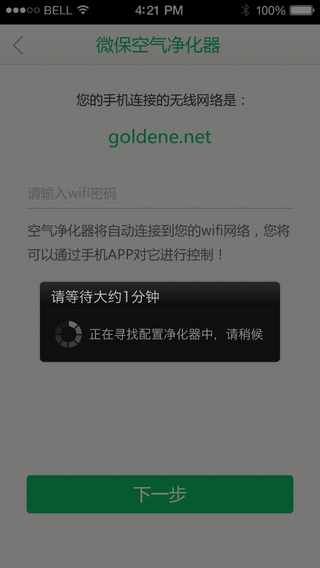 微保智能管家2
