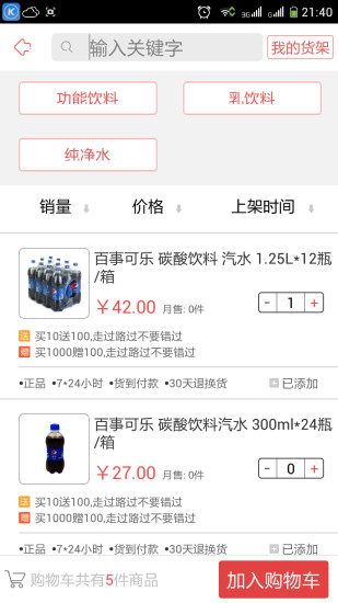 天下貨 v3.7 安卓版 1
