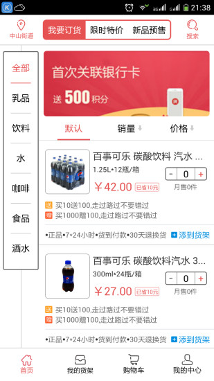 天下貨 v3.7 安卓版 3