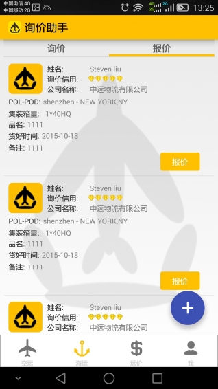 詢價(jià)助手 v1.0.1 安卓版 0