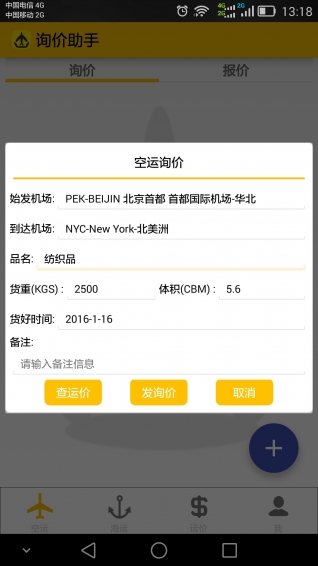 詢價(jià)助手 v1.0.1 安卓版 2