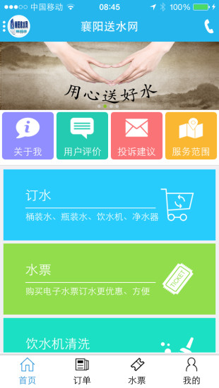 滴滴訂水 v01.02.000 安卓版 2
