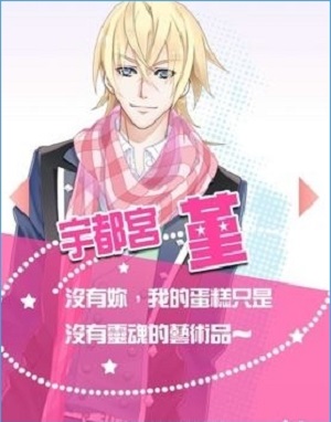 甜點(diǎn)王子漢化修改版 v1.0 安卓無(wú)限金幣版 1
