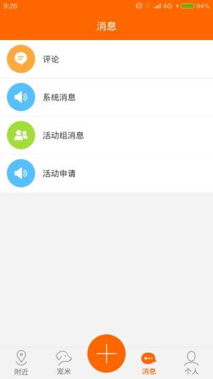 寵米 v1.2.1.6 安卓版 0
