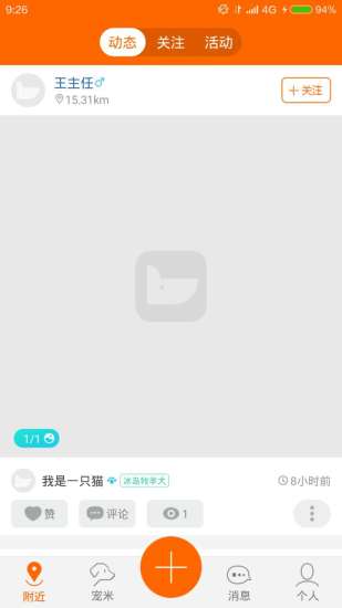 寵米 v1.2.1.6 安卓版 1