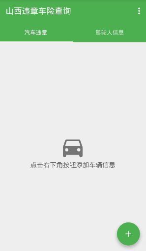 山西違章查詢app1