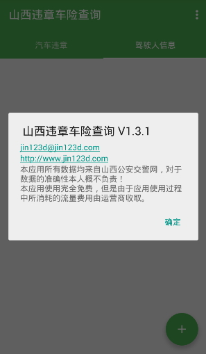 山西違章查詢app2