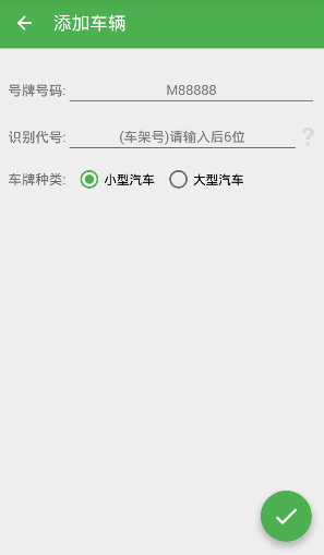 山西違章查詢app3