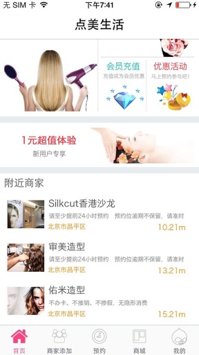 點美生活 v2.5.8 安卓版 1