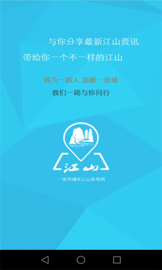 在江山 v2.2.1 安卓版 0