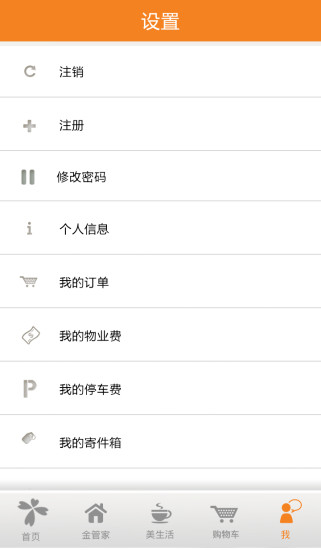 美生活 v2.6 安卓版 2