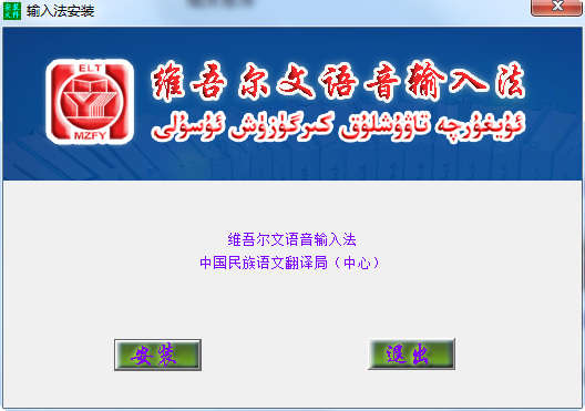 維吾爾文語音輸入法 v1.3 官方普及版 0