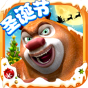 熊出沒(méi)之熊大快跑圣誕修改版