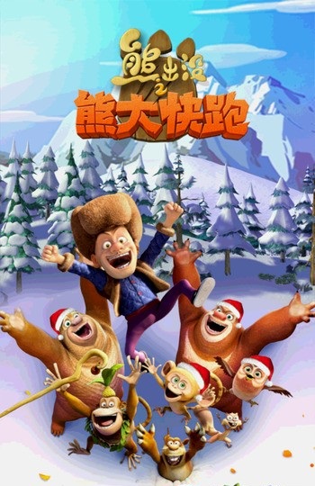熊出沒之熊大快跑圣誕修改版 v2.7.9 安卓無限金幣鉆石版 0
