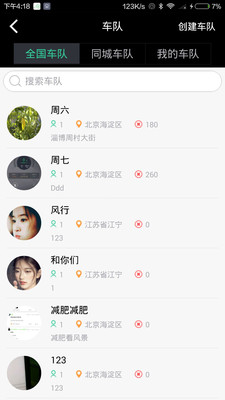 騎樂無Q v1.0.7 安卓版 0