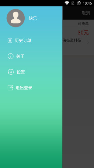 方舟貨的司機(jī)端 v1.0.0 安卓版 0