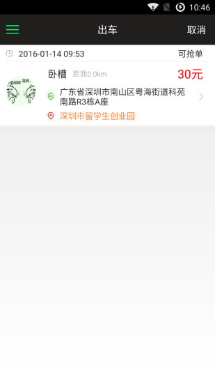 方舟貨的司機(jī)端 v1.0.0 安卓版 1