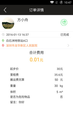 方舟貨的司機(jī)端 v1.0.0 安卓版 2