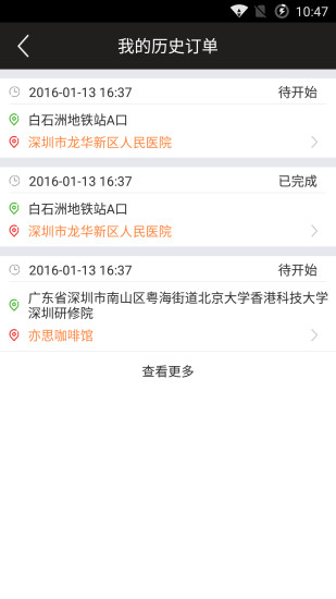 方舟貨的司機(jī)端 v1.0.0 安卓版 3
