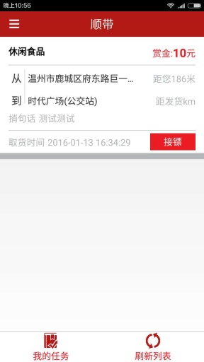 順帶鏢師 v1.0 安卓版 2