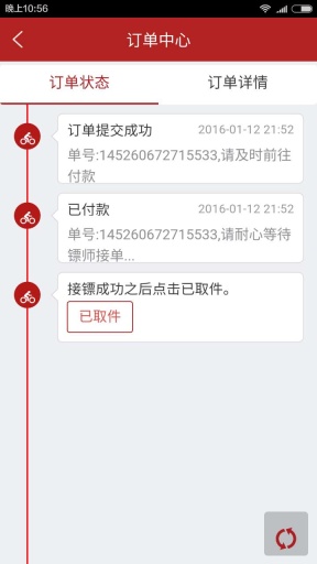 順帶鏢師 v1.0 安卓版 4