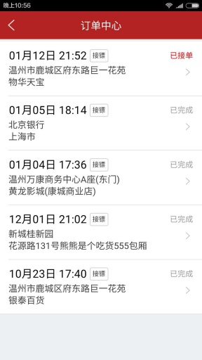 順帶鏢師 v1.0 安卓版 3