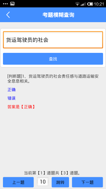 貨運(yùn)從業(yè)資格證模擬考試系統(tǒng) v5.5 安卓版 3