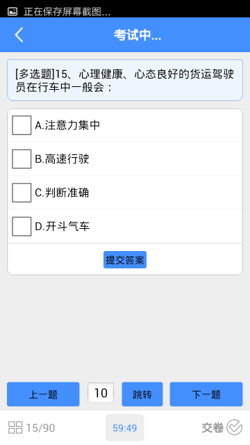 貨運(yùn)從業(yè)資格證模擬考試系統(tǒng) v5.5 安卓版 2