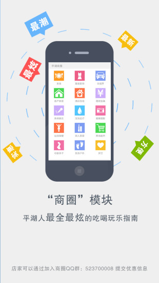 智慧平湖ios(今平湖) v3.2.6 蘋果iPhone手機(jī)版 1