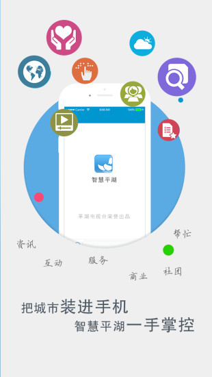 智慧平湖ios(今平湖) v3.2.6 蘋果iPhone手機(jī)版 0