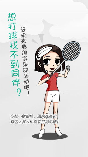 中羽聯(lián)(羽毛球社交軟件)3