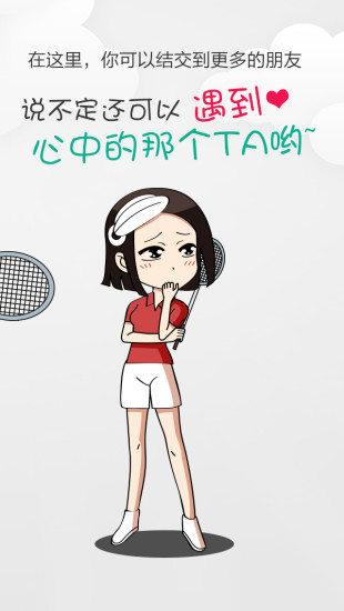 中羽聯(lián)(羽毛球社交軟件)2