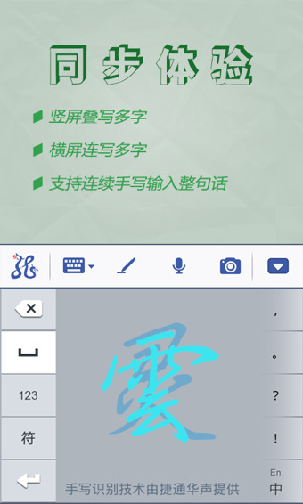 靈云智能輸入法 v2.2.2 安卓版 3