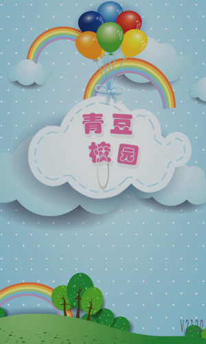 青豆校園平臺 v2.1.2.0 安卓版 0