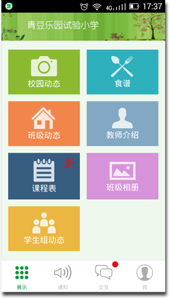 青豆校園平臺 v2.1.2.0 安卓版 2