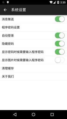 賬號(hào)之家 v1.5.0 安卓版 0