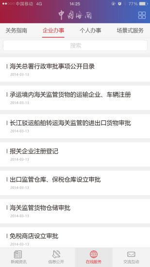 海關發(fā)布 v1.0.1 安卓版 1