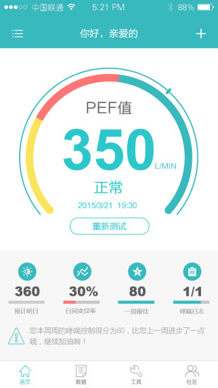 呼吸家 v1.0.2 安卓版 3