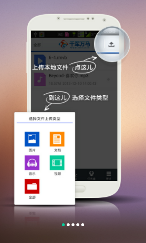 千軍萬馬網(wǎng)盤 v1.5.3.150422 安卓版 2
