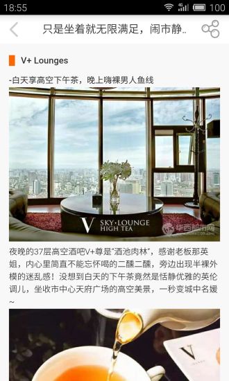 成都范兒 v3.5 安卓版 0