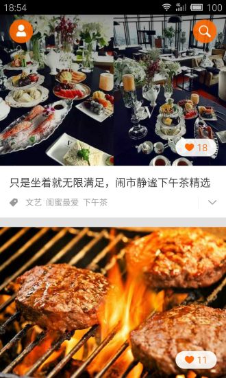 成都范兒 v3.5 安卓版 2