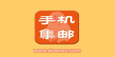 集郵app
