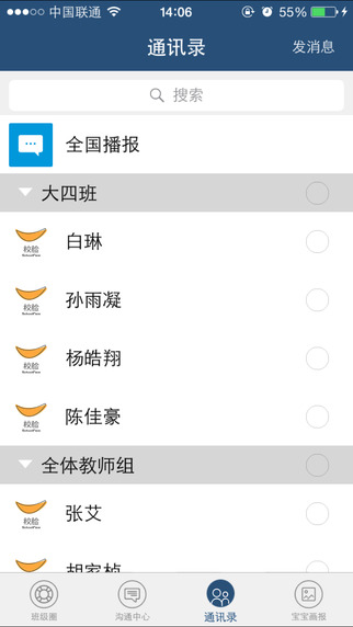 東營學(xué)前教育校臉 v4.3.2 安卓版 2