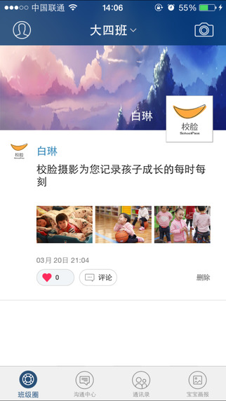 東營學(xué)前教育校臉 v4.3.2 安卓版 3