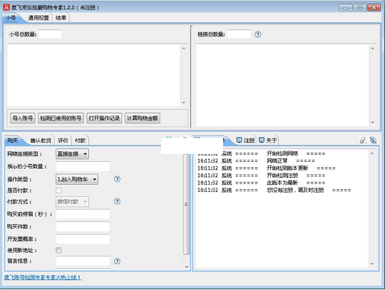 度飛京東批量購(gòu)物軟件 v1.0.1 官方版 0