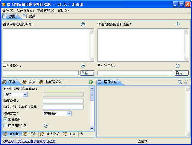 度飛淘寶批量下單軟件 v5.8.9 官方免費版 0