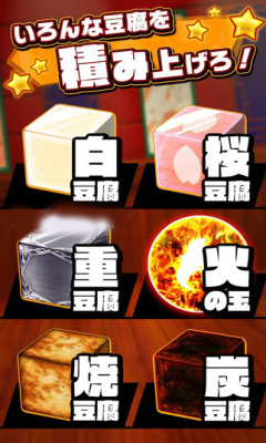 疊豆腐手游(とうふつみ) v1.0.1 安卓版 2